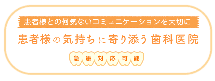 伊東歯科医院